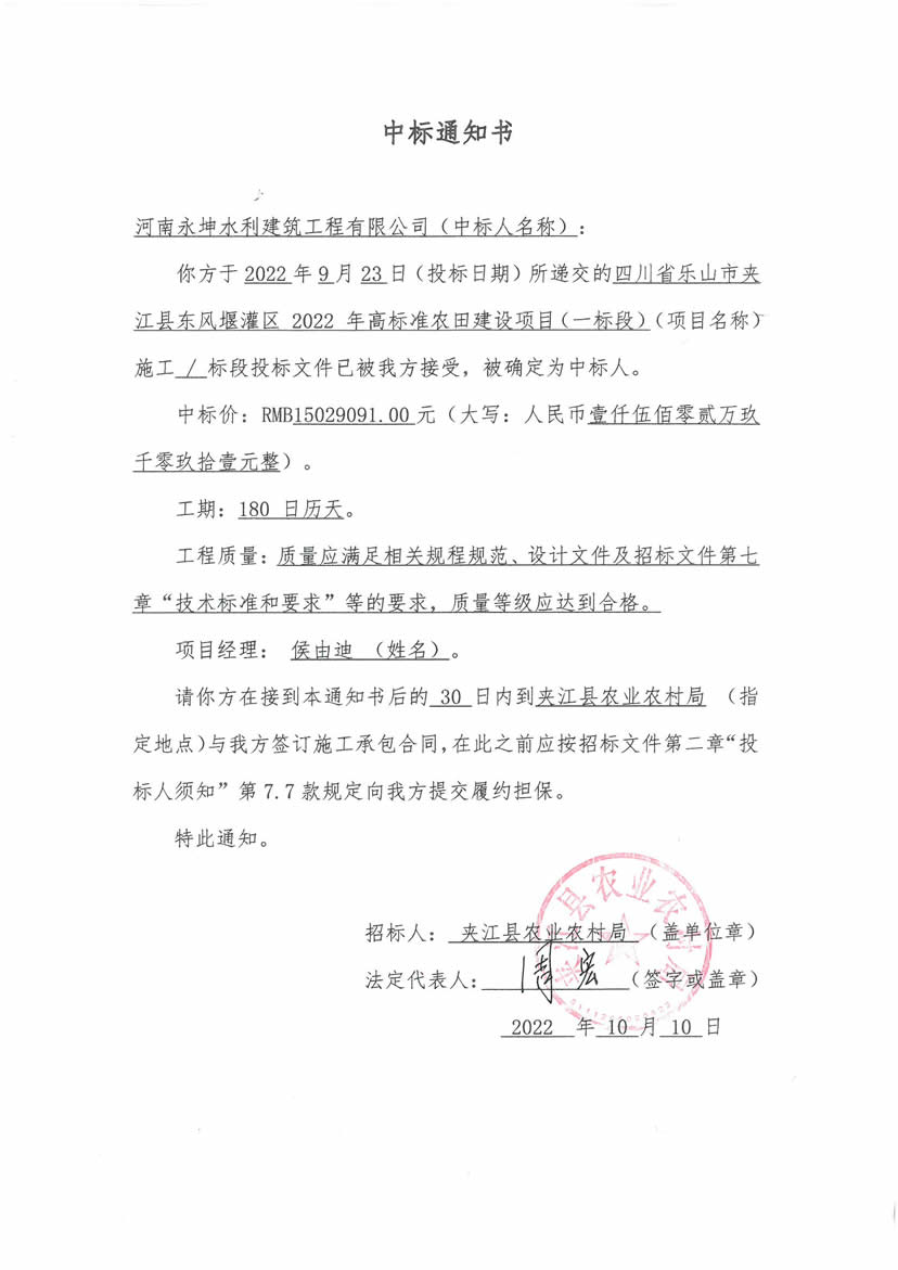 中標通知書